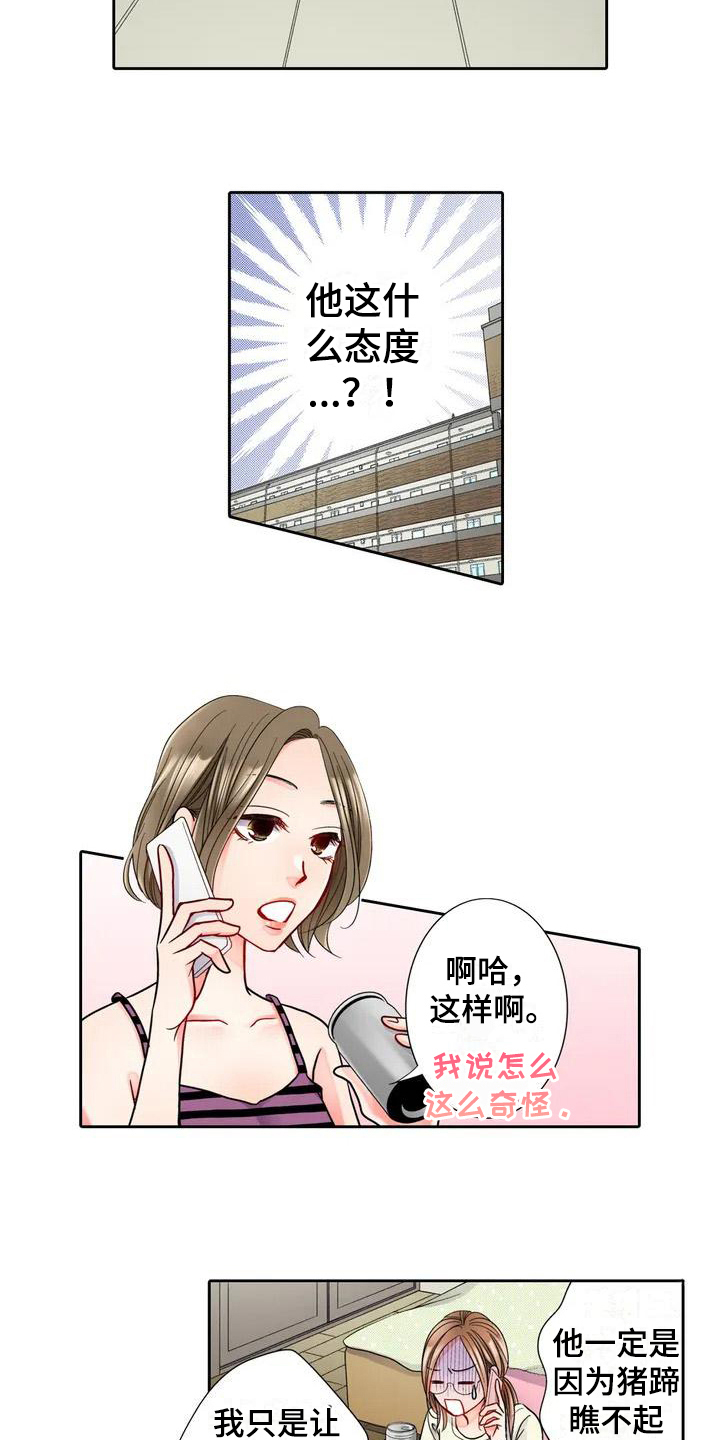 雪花之恋简谱漫画,第3章：配合1图