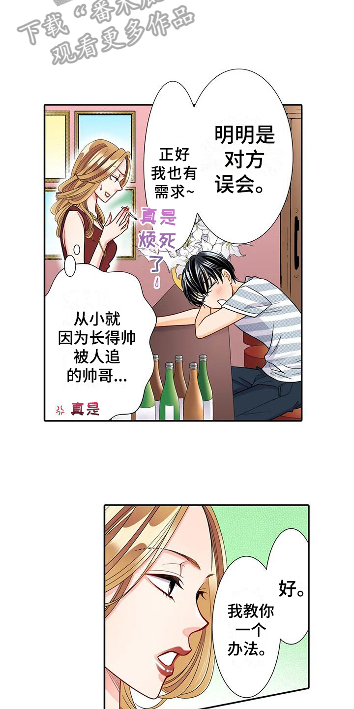 野雪滑雪板现货漫画,第26章：烦恼3图