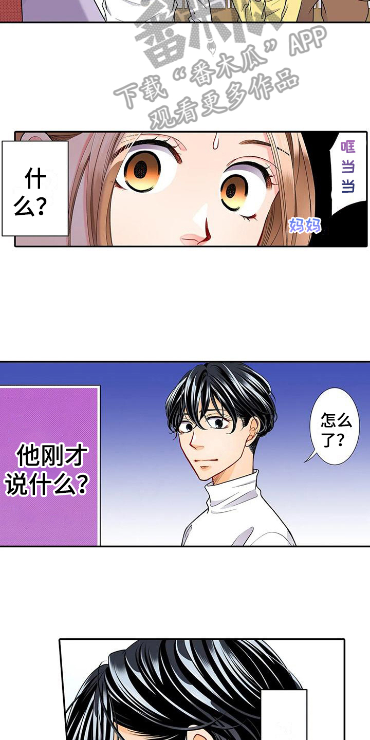 野雪花之恋漫画,第22章：不想结婚3图