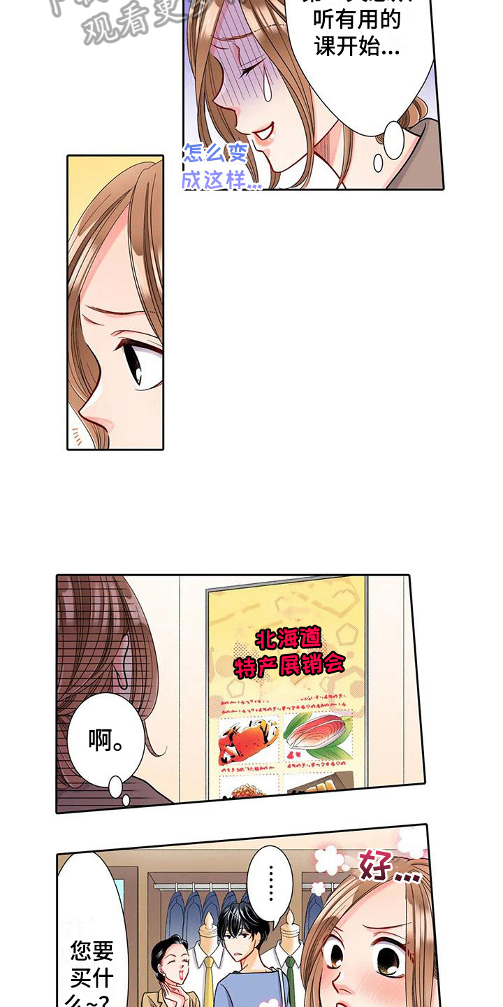 野雪花之恋漫画,第8章：买东西3图