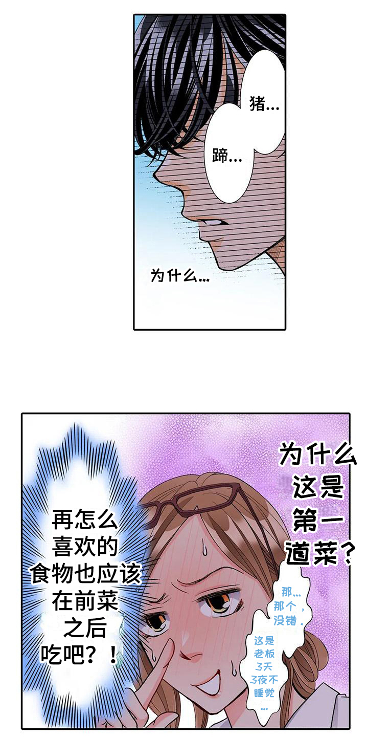 野雪花之恋漫画,第27章：特别5图