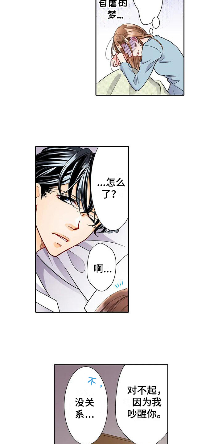 野雪花之恋漫画,第14章：勇往直前4图