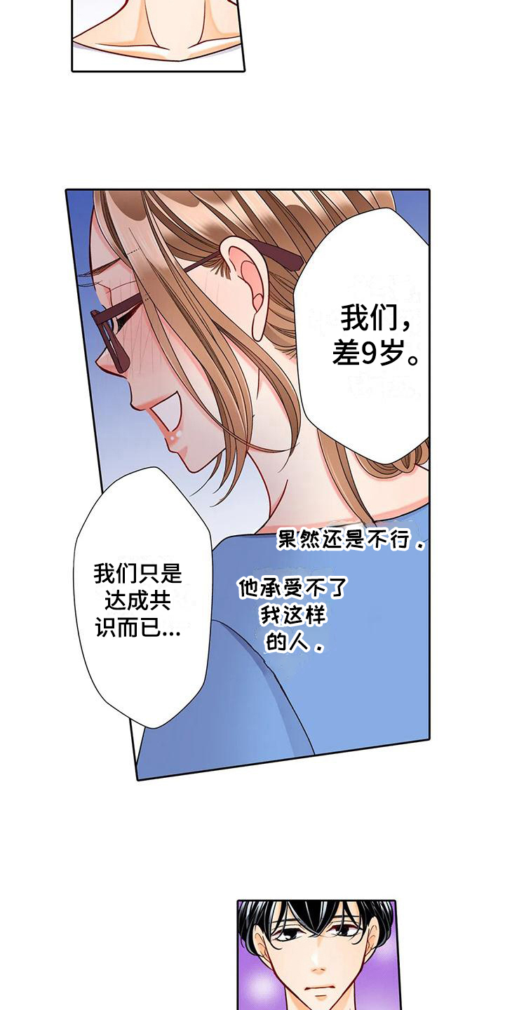 雪花之恋原唱漫画,第13章：喜欢1图