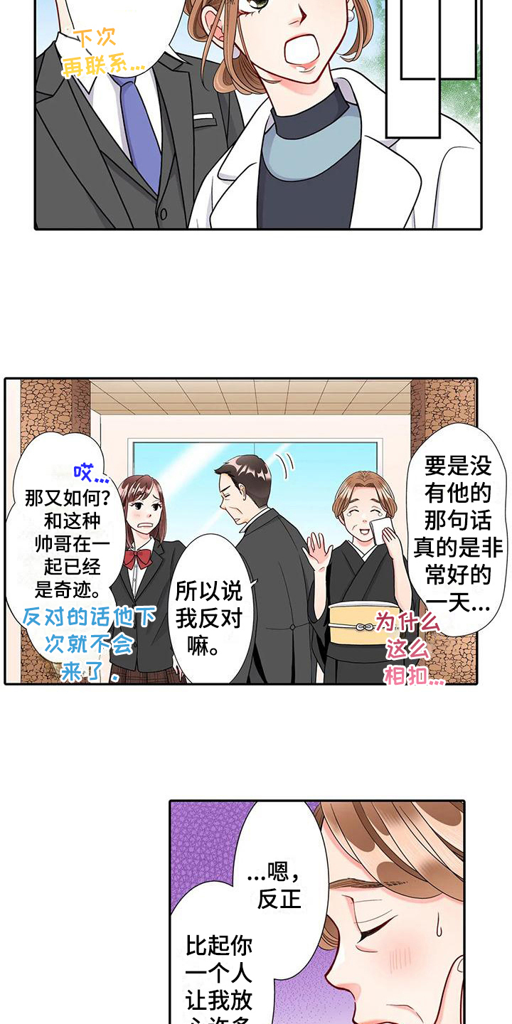 野雪花之恋漫画,第23章：胡思乱想4图