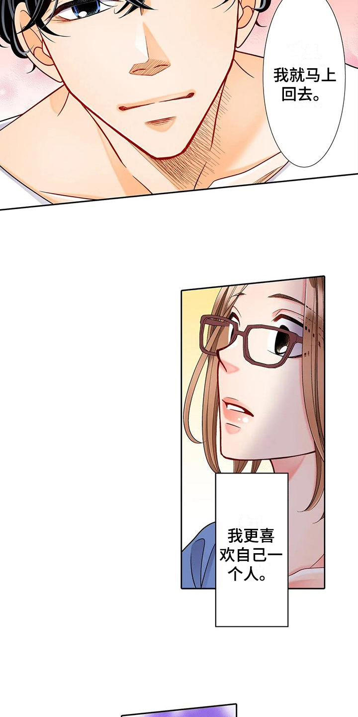 野雪花之恋漫画,第14章：勇往直前4图