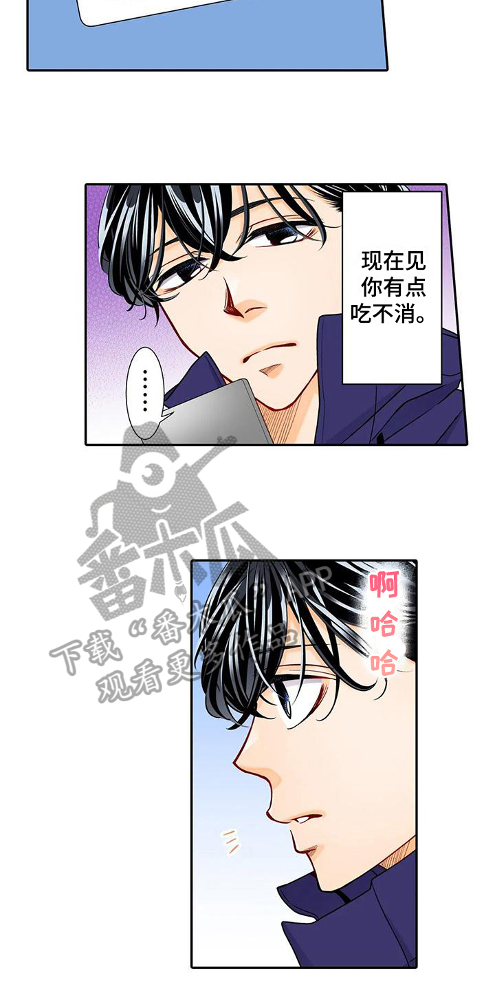 野雪花之恋漫画,第24章：区别2图