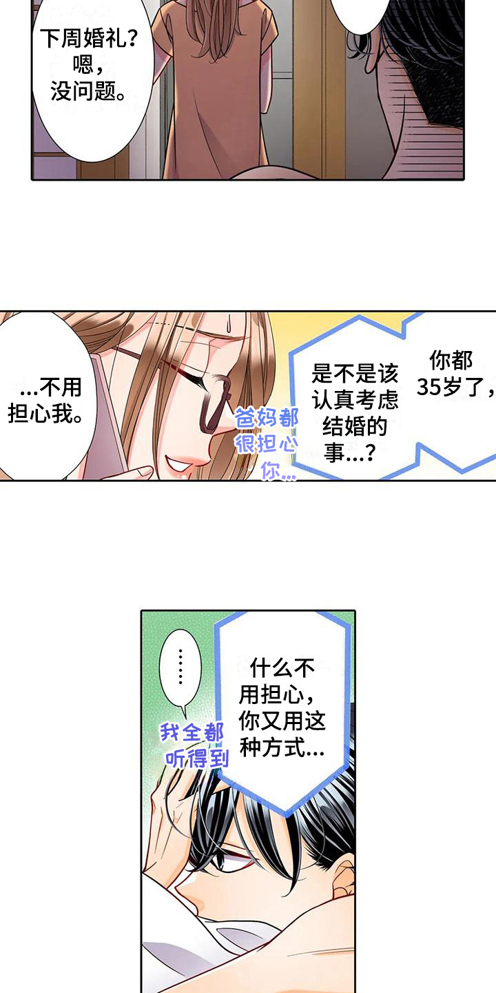 雪花之恋简谱漫画,第10章：不自在5图