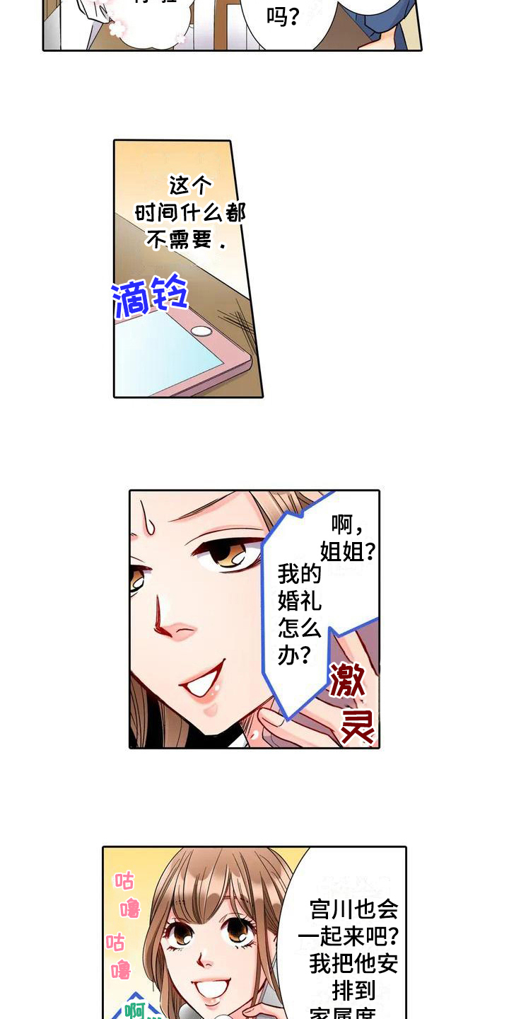 野雪花之恋漫画,第1章：要求2图