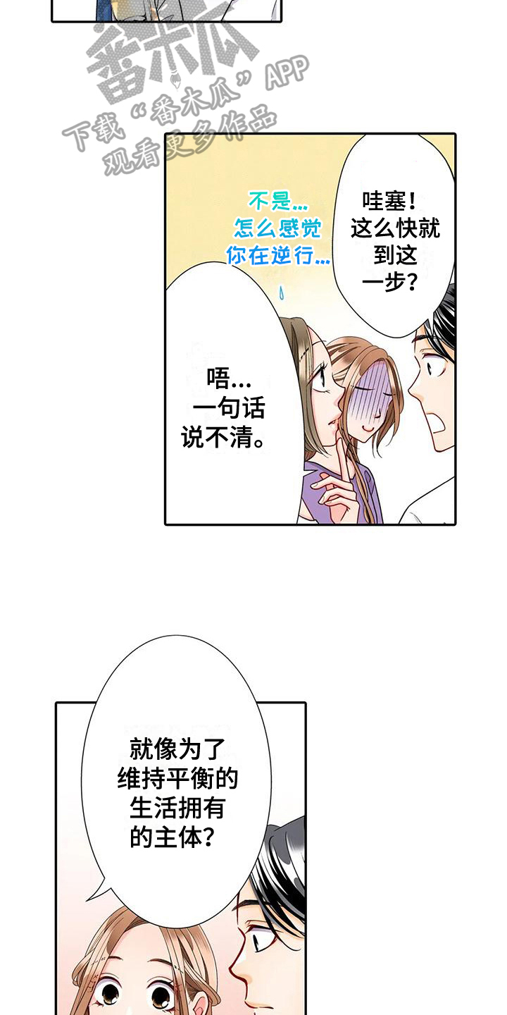 野雪花之恋漫画,第24章：区别3图
