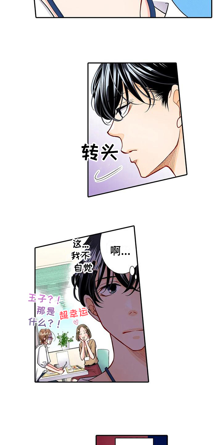 野雪花之恋漫画,第27章：特别3图