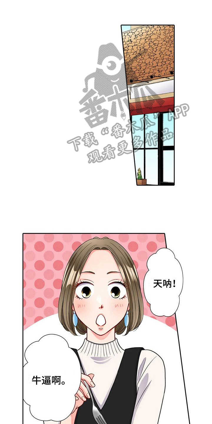 雪花之恋简谱漫画,第7章：巧遇1图