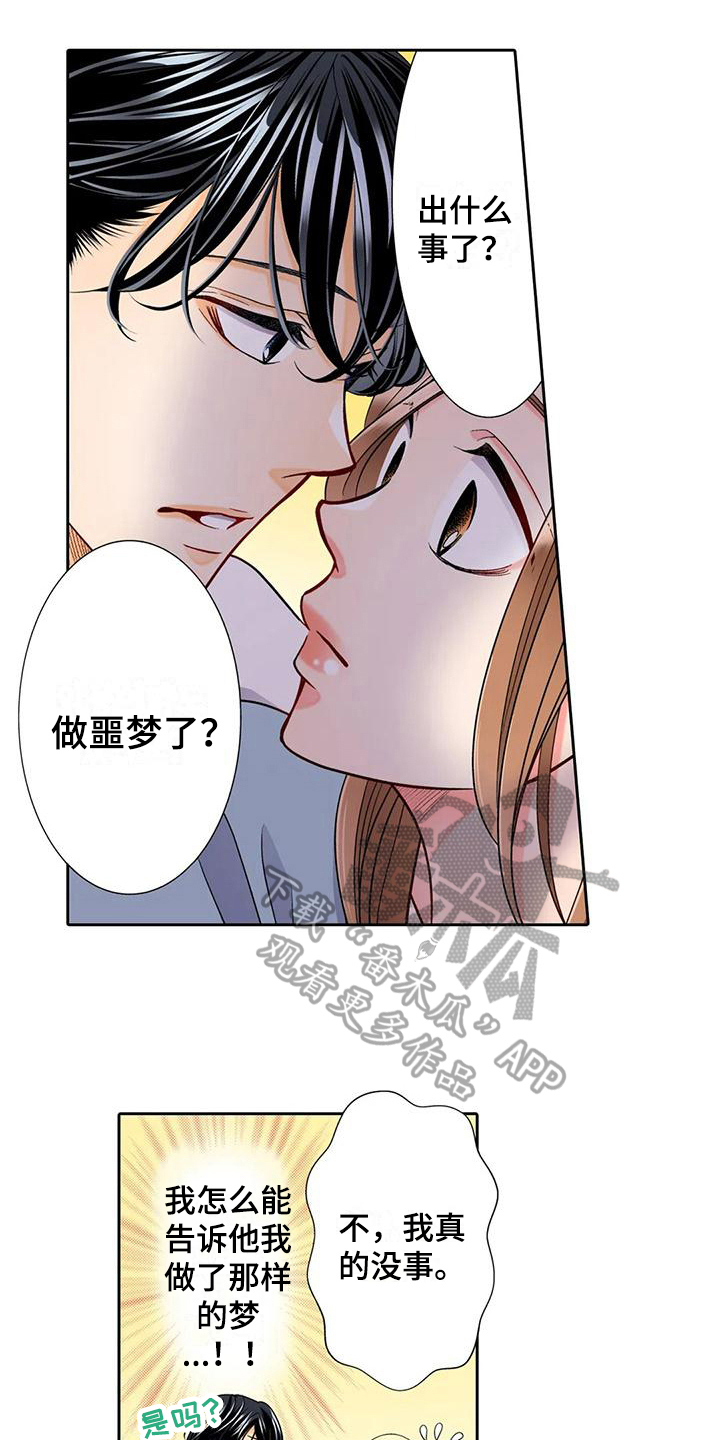 野雪花之恋漫画,第15章：咨询1图