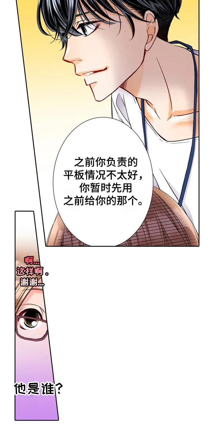 野雪花之恋漫画,第1章：要求1图