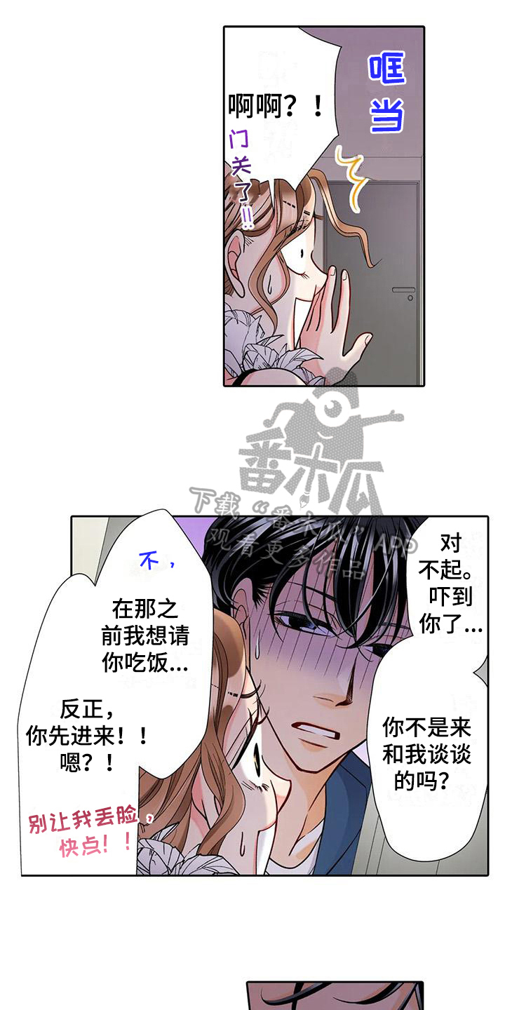 野雪花之恋漫画,第18章：打扮3图