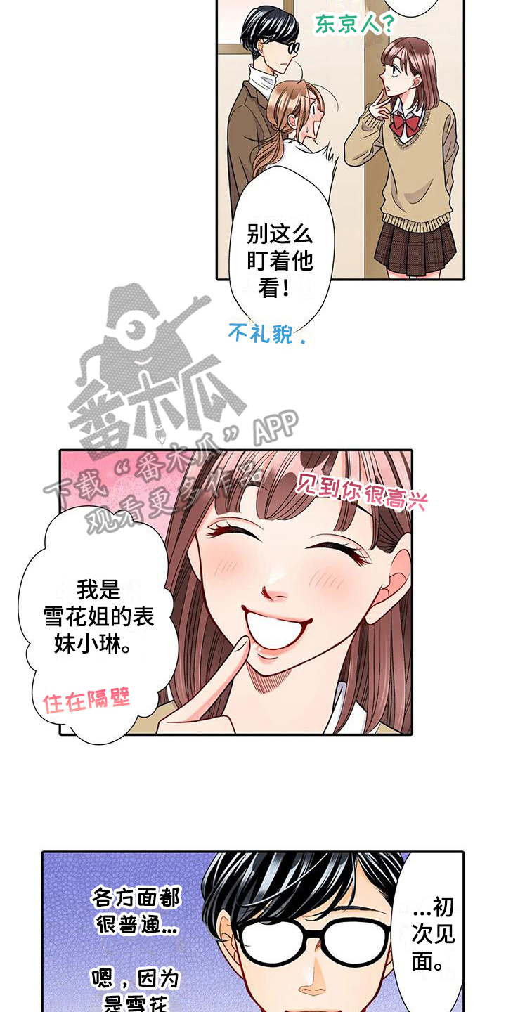 野雪花之恋漫画,第19章：试探5图
