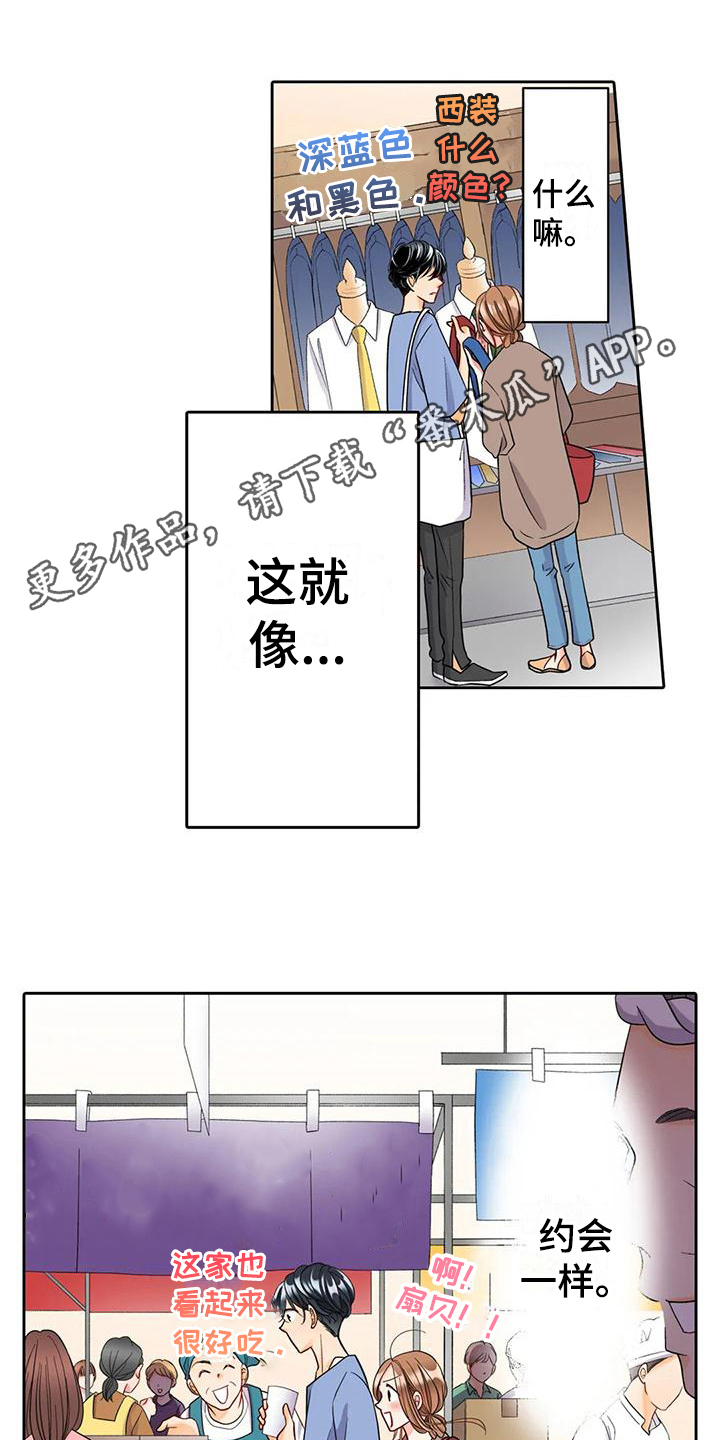 野雪花之恋漫画,第9章：邀请1图