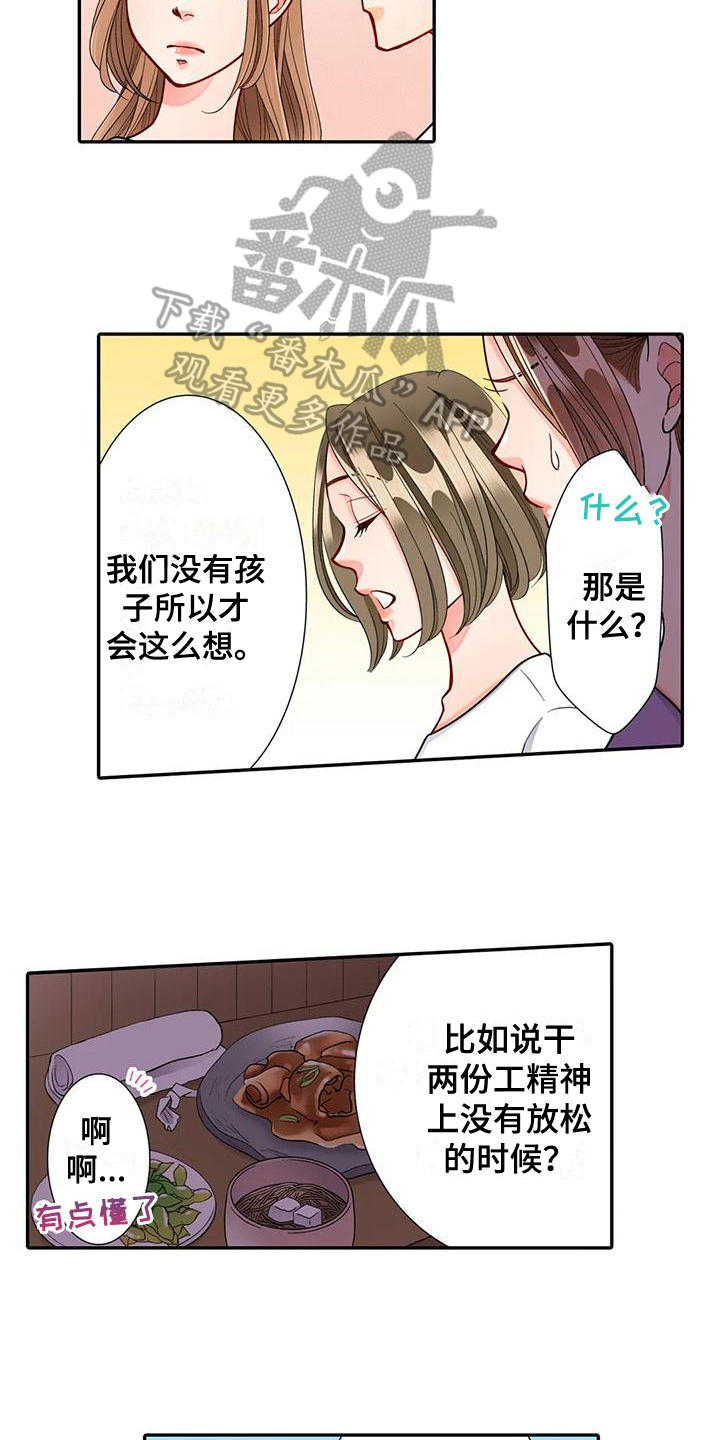 野雪花之恋漫画,第24章：区别4图