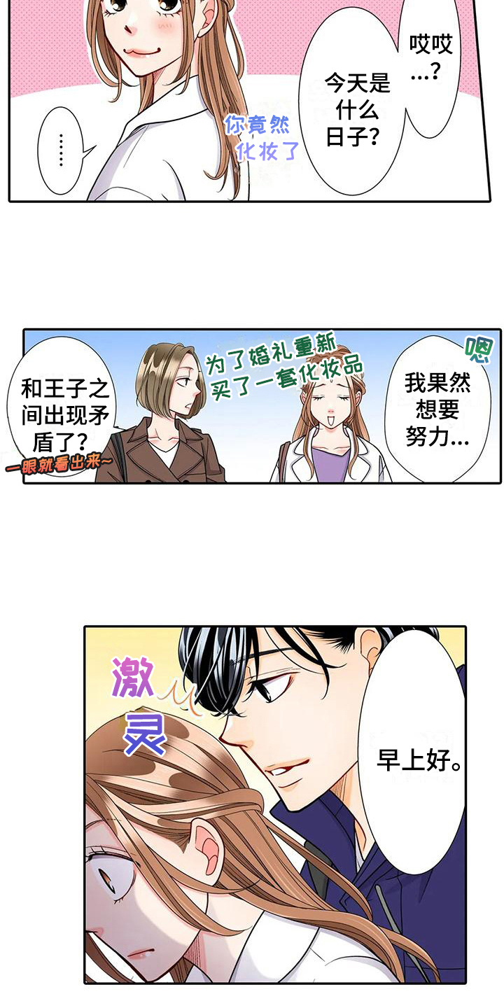 雪花之恋简谱漫画,第23章：胡思乱想2图