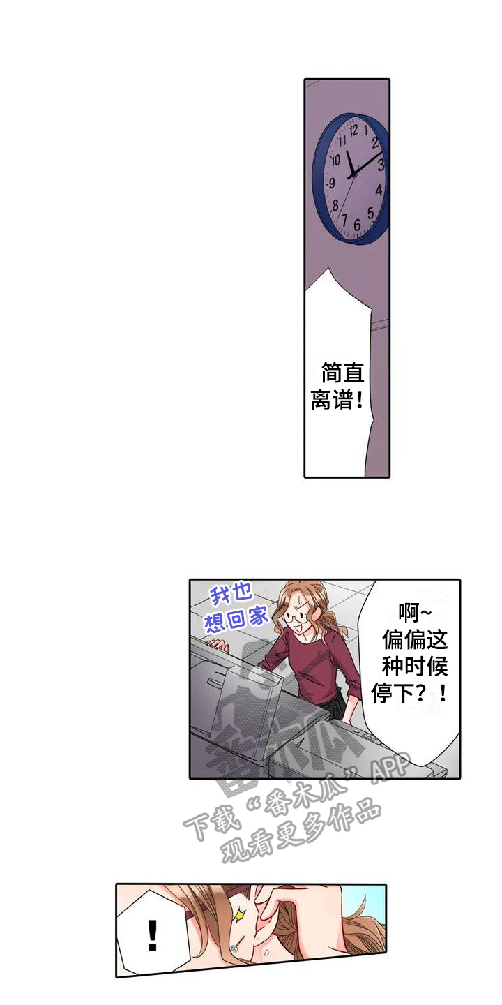 野雪花之恋漫画,第5章：帮忙4图
