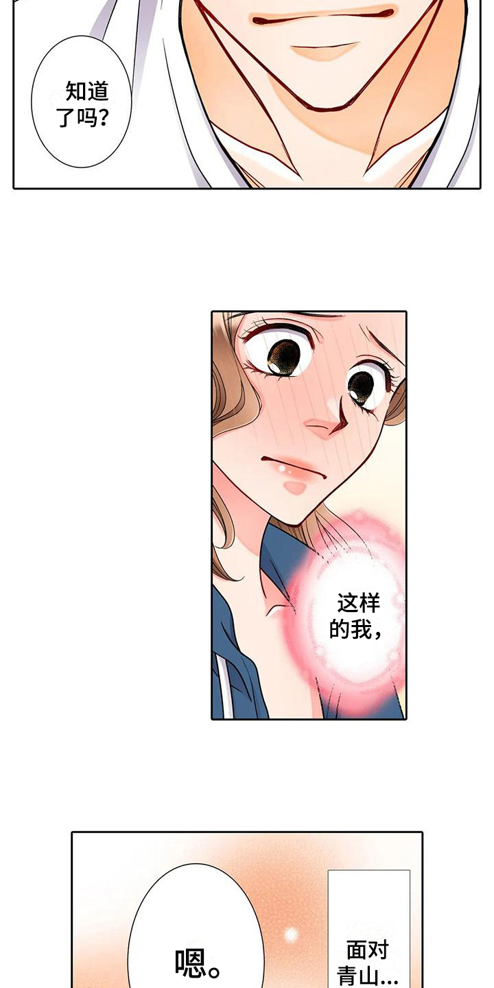 野雪花之恋漫画,第18章：打扮3图