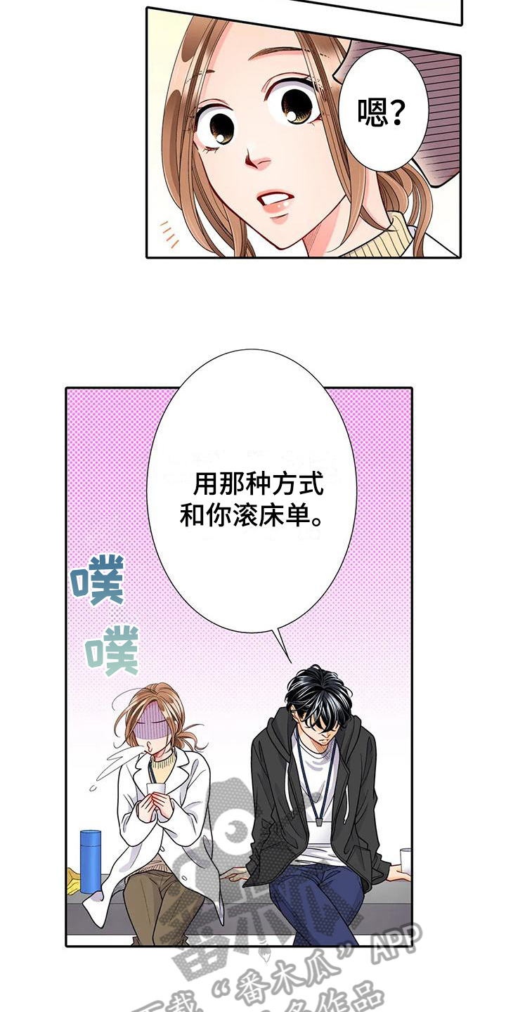 野雪花之恋漫画,第28章：珍惜2图