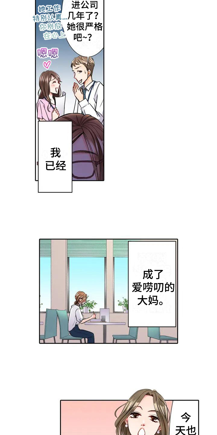 野雪花之恋漫画,第1章：要求3图