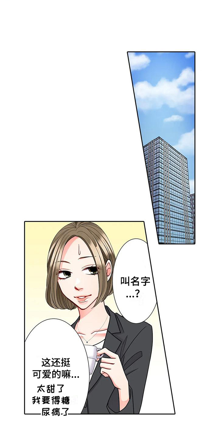 野雪花之恋漫画,第15章：咨询3图