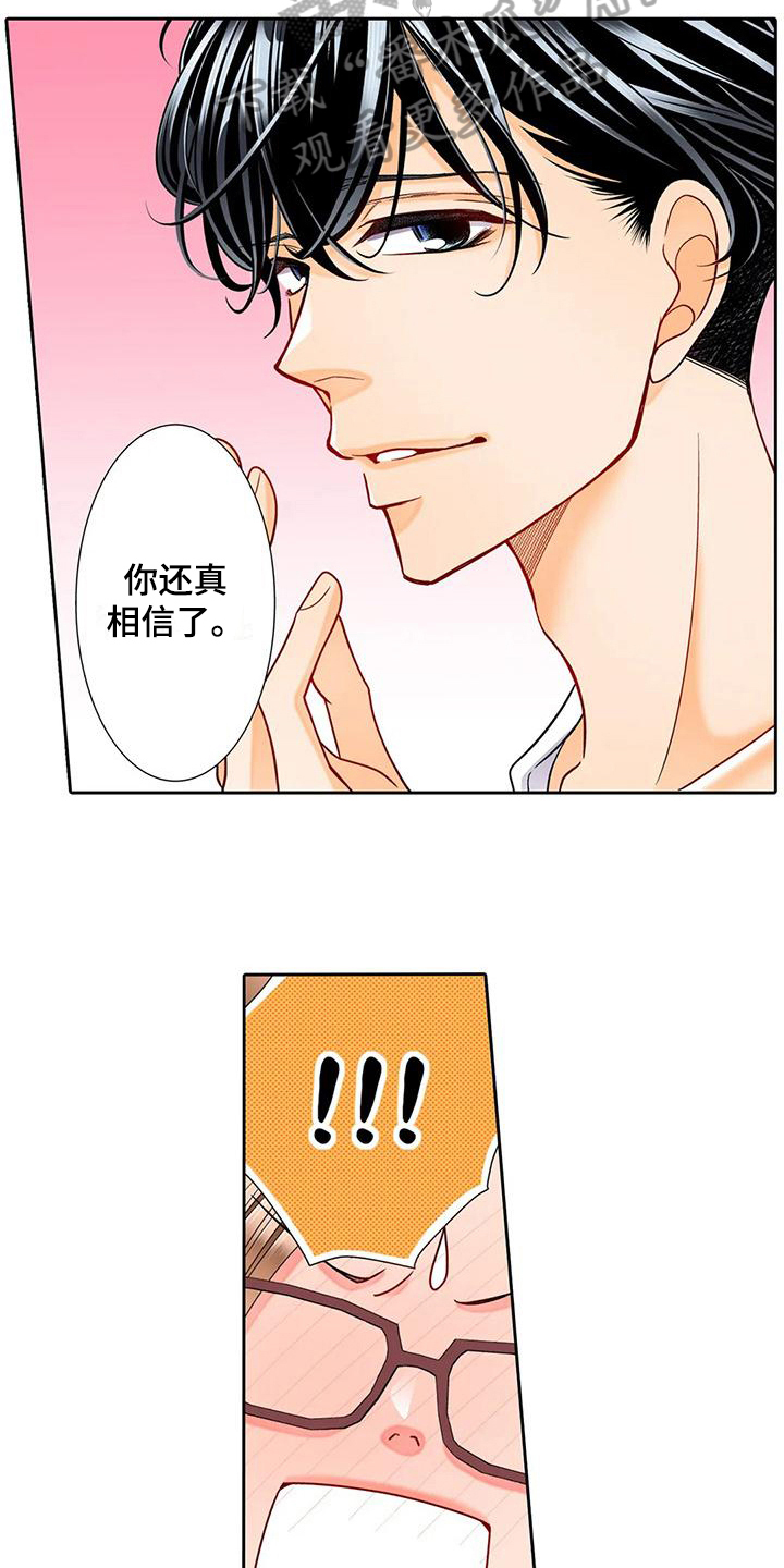 野雪花之恋漫画,第13章：喜欢5图