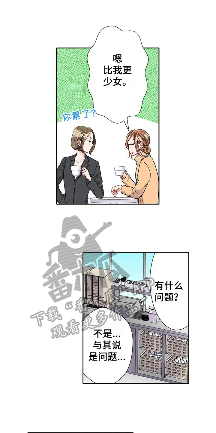 野雪花之恋漫画,第15章：咨询4图