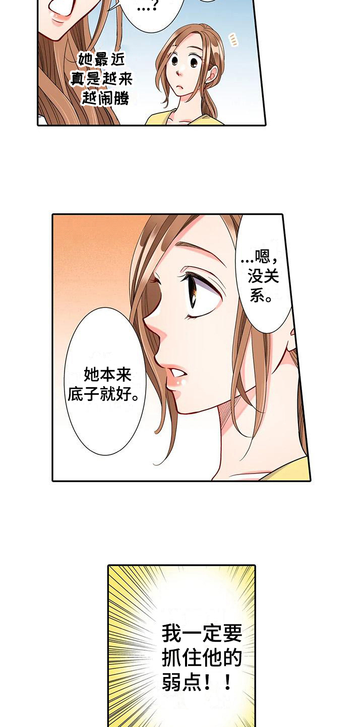 野雪花之恋漫画,第20章：散步1图