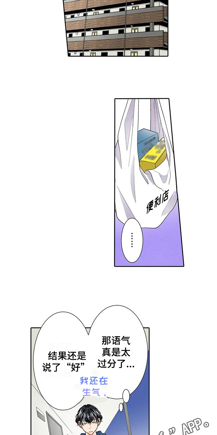 野雪花之恋漫画,第17章：诚实面对4图