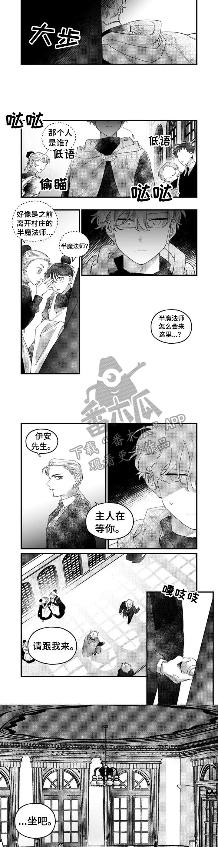 半魔法师漫画,第18章：陷阱2图