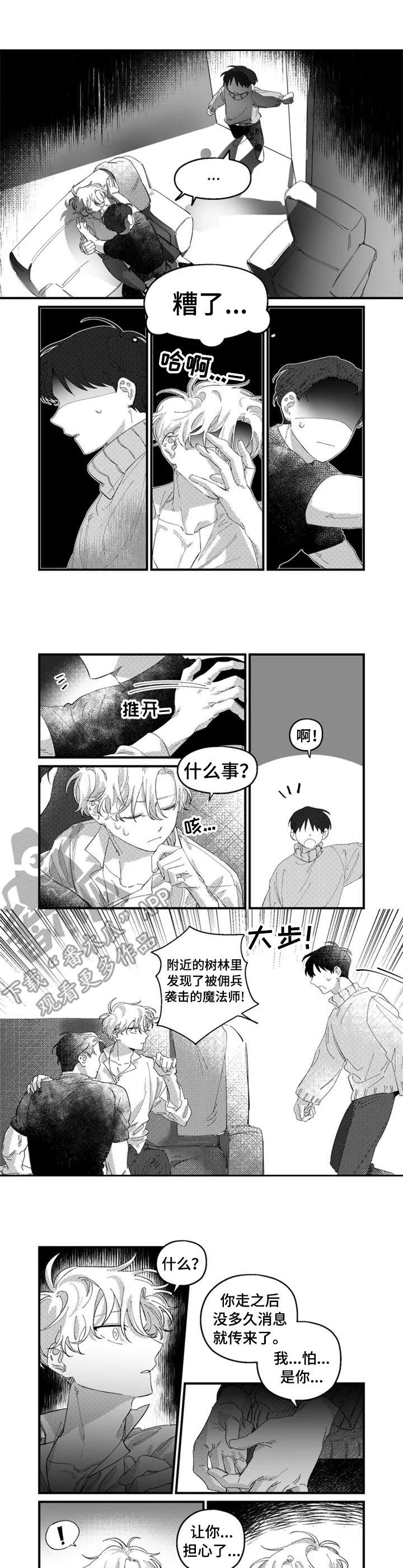 半魔法师漫画,第12章：郁闷2图