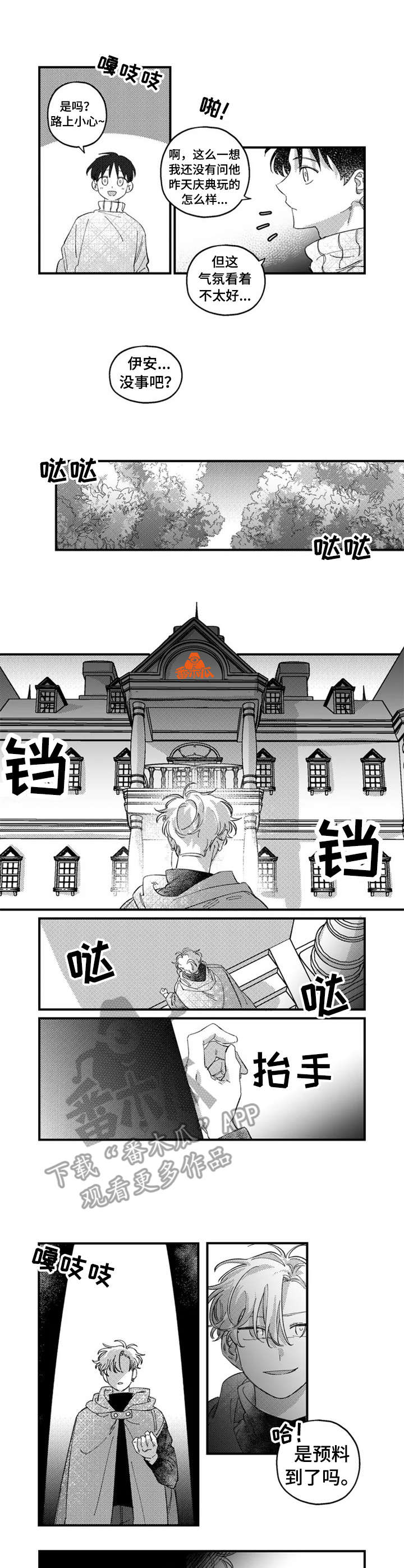 半魔法师漫画,第18章：陷阱1图