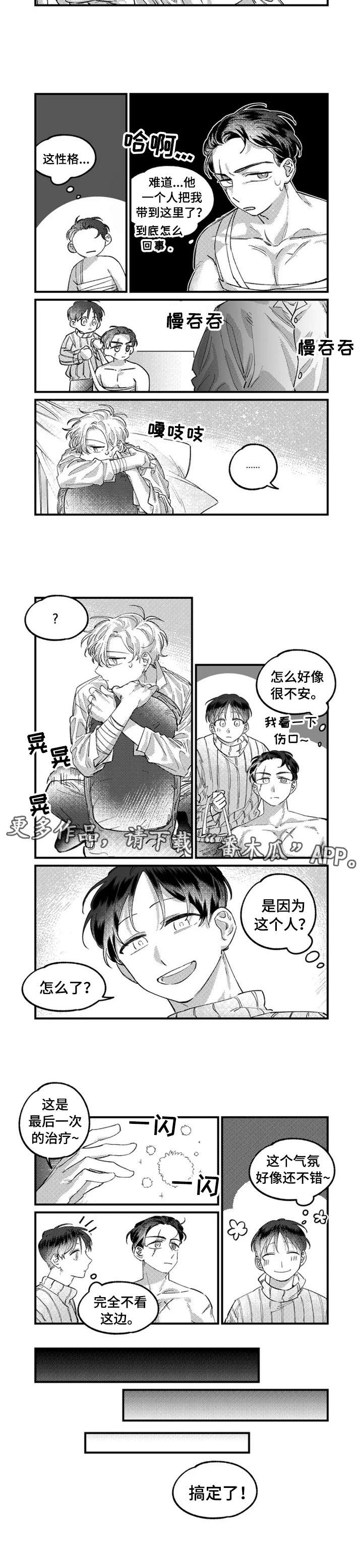 半魔法师漫画,第6章：治疗2图