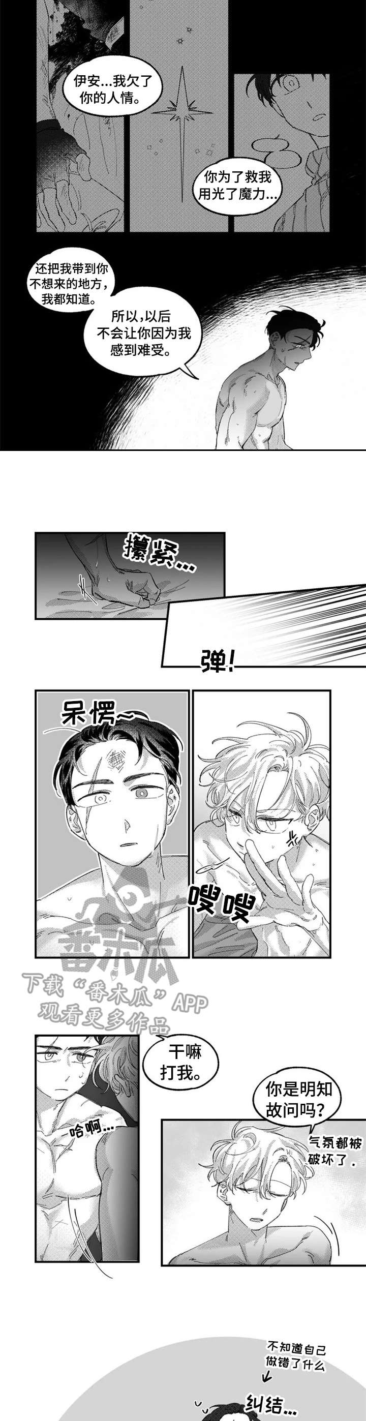 第7章：破坏气氛4