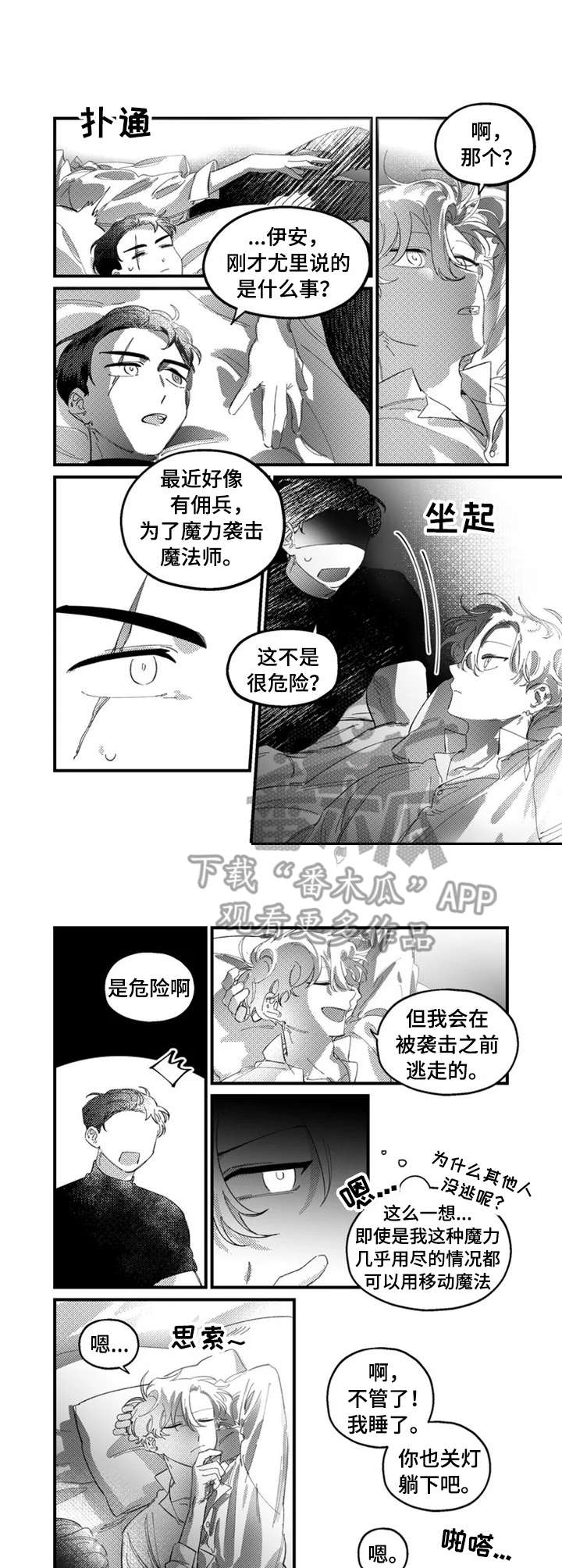 半魔法师漫画,第13章：找茬5图