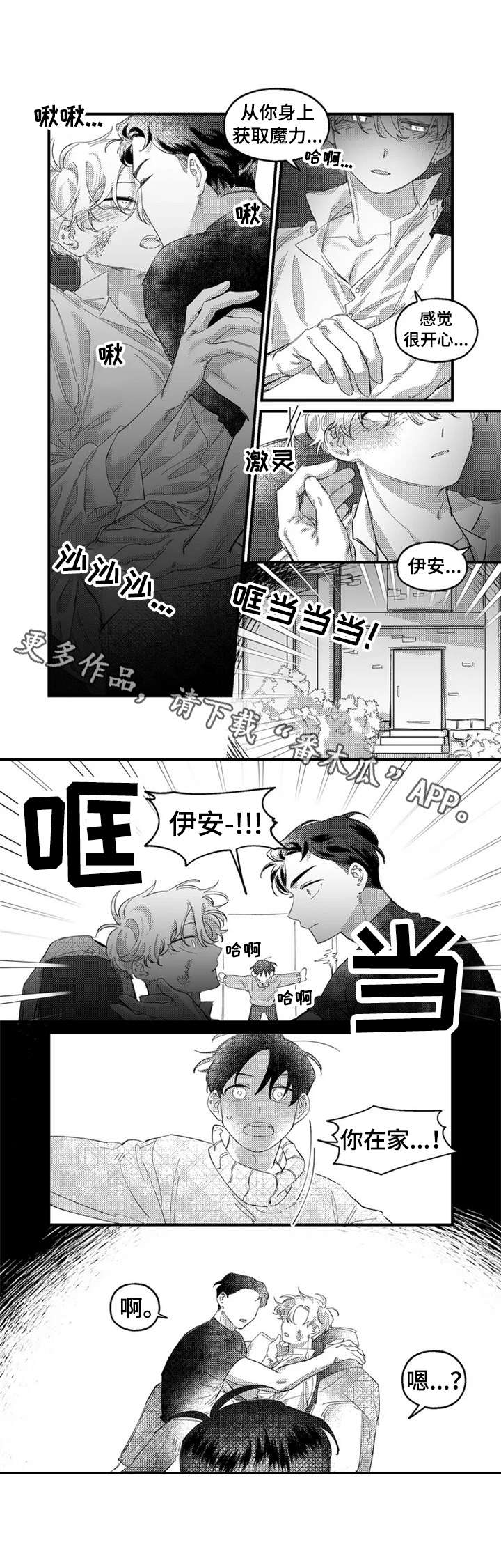 半魔法师漫画,第12章：郁闷1图