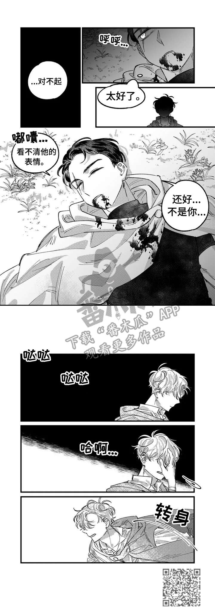 半魔法师漫画,第5章：挑事2图