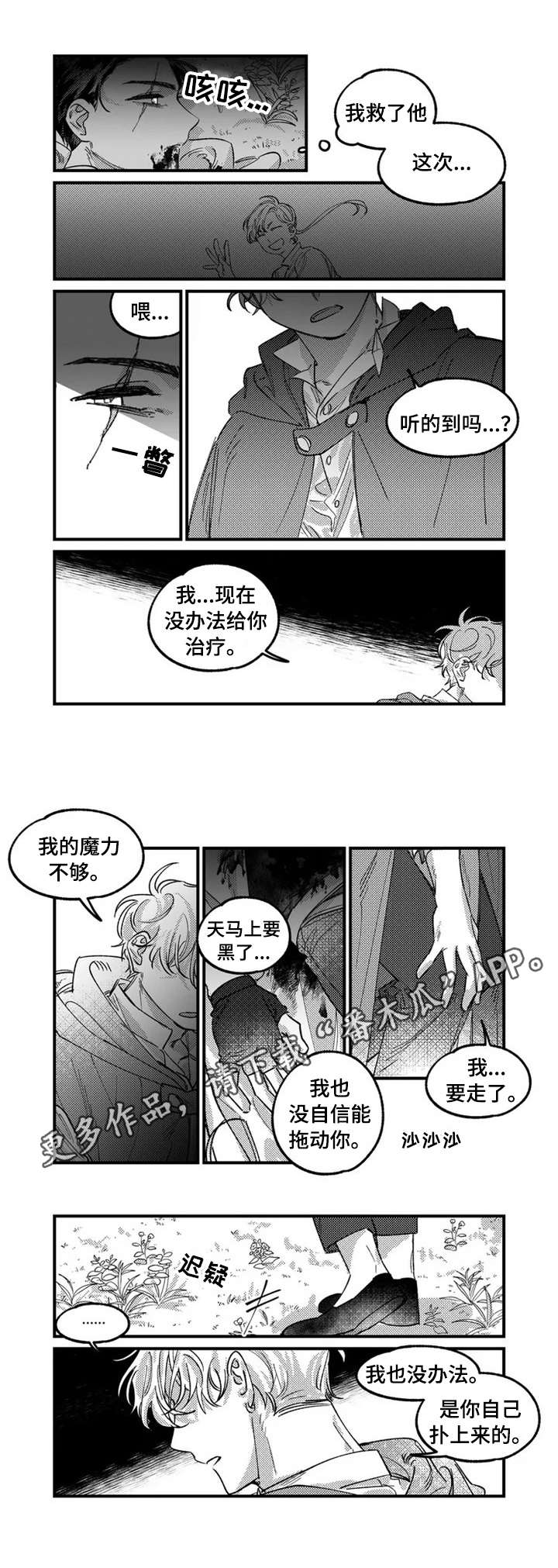 半魔法师漫画,第5章：挑事1图