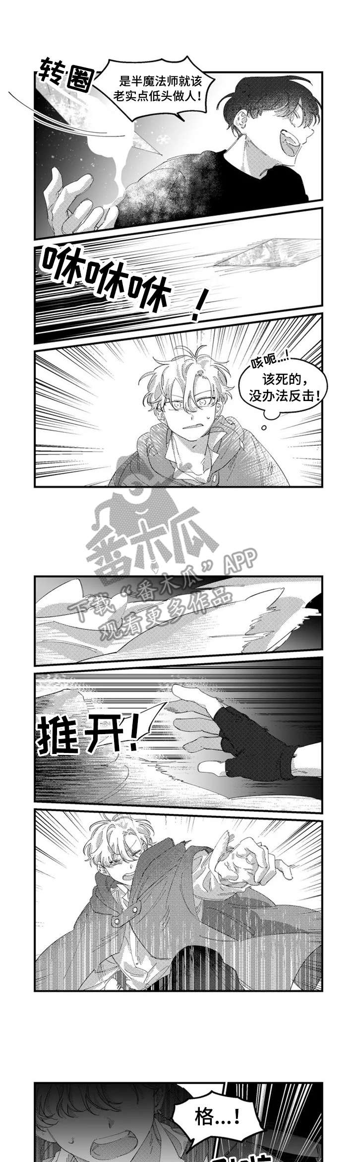 半魔法师漫画,第14章：补魔1图