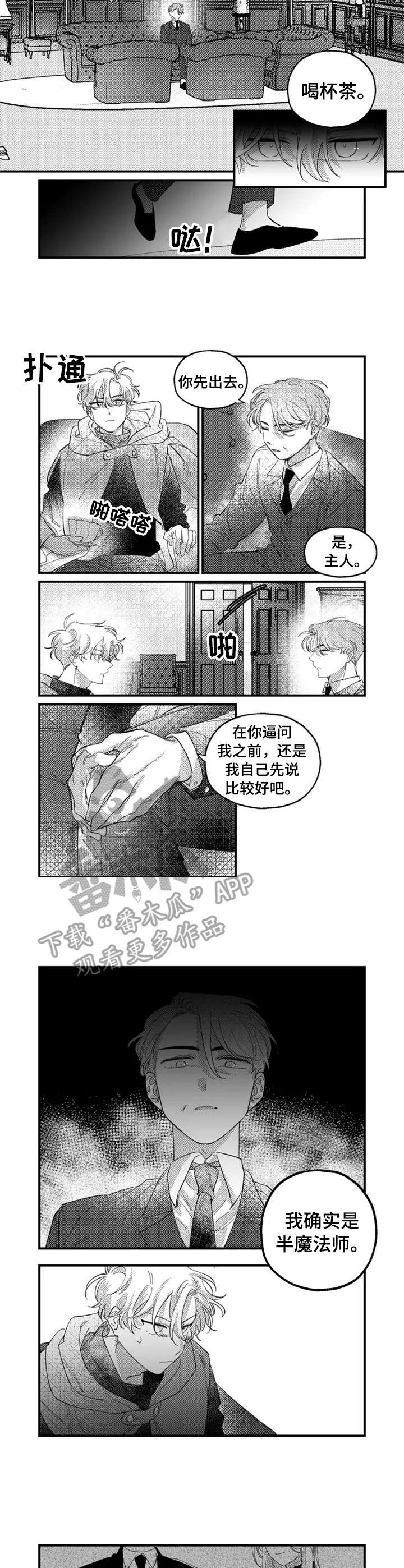 半魔法师漫画,第18章：陷阱3图