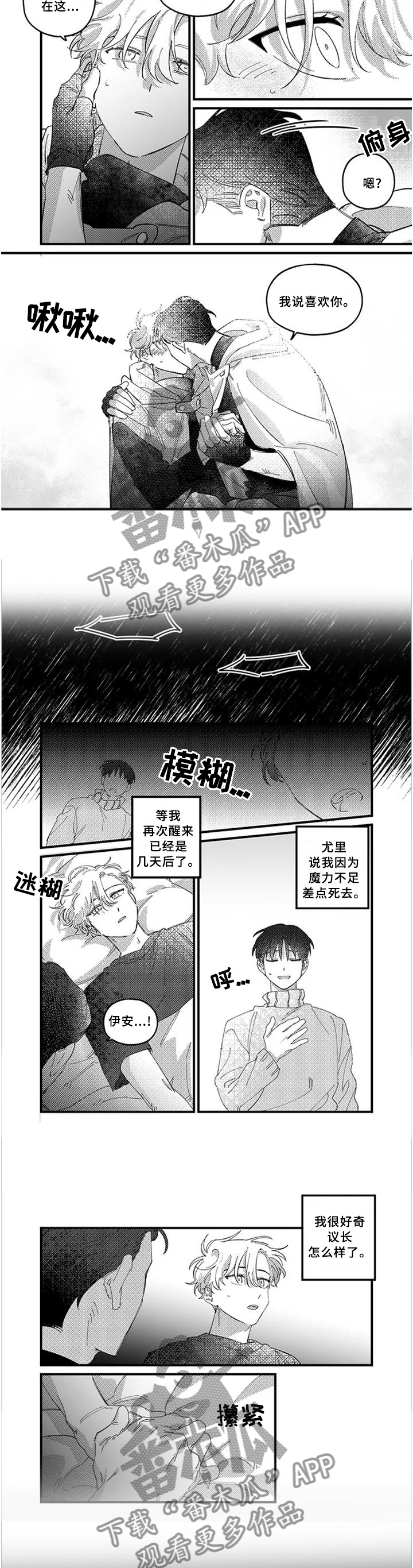 半魔法师漫画,第19章：激战之后4图