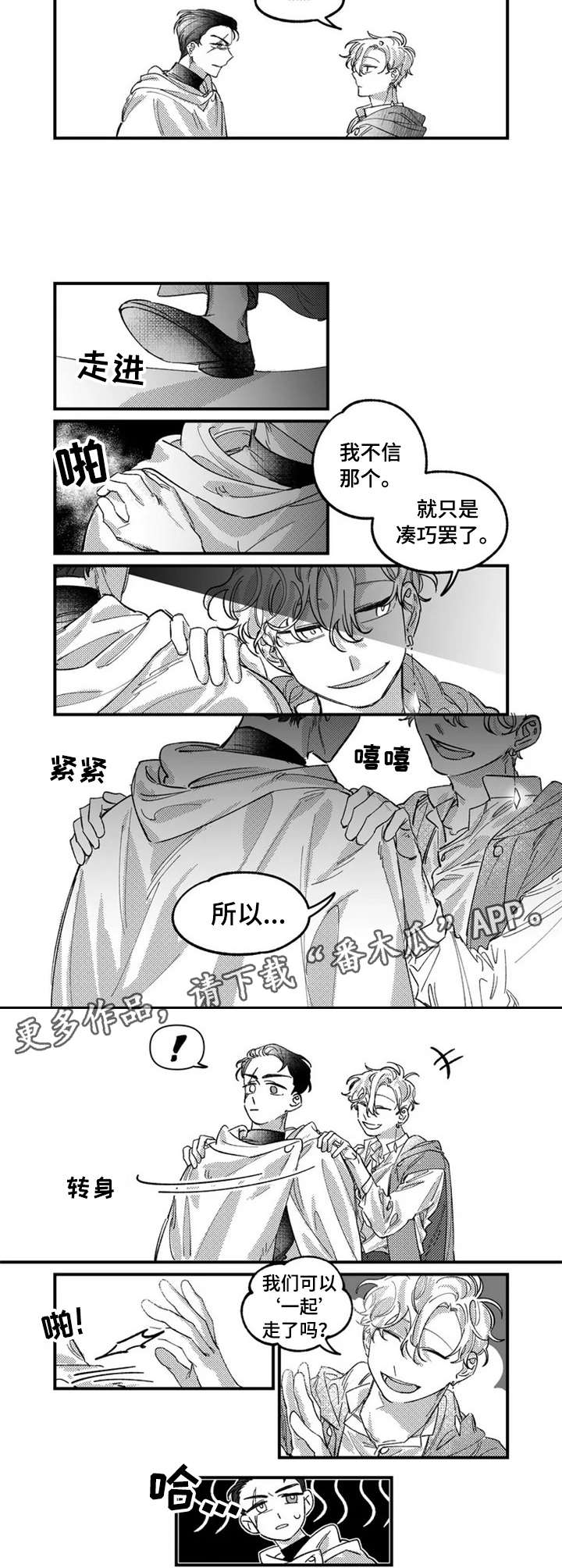 半魔法师漫画,第3章：一起走2图
