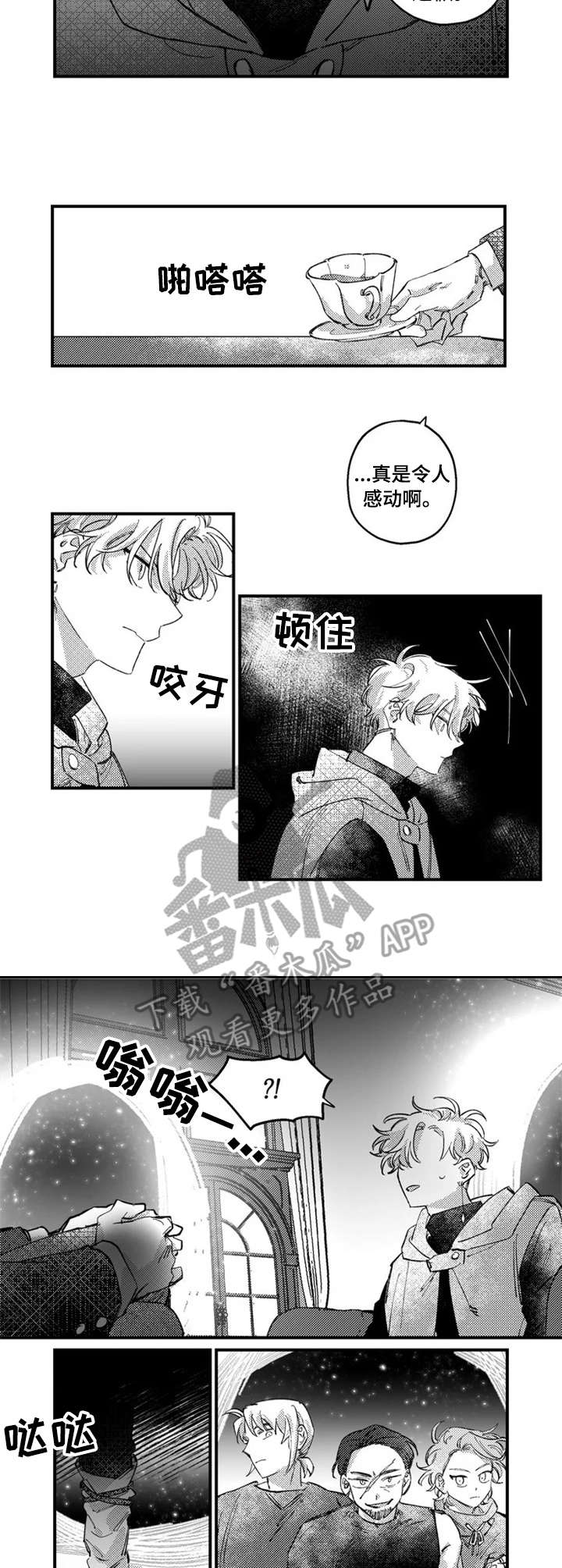 半魔法师漫画,第18章：陷阱1图