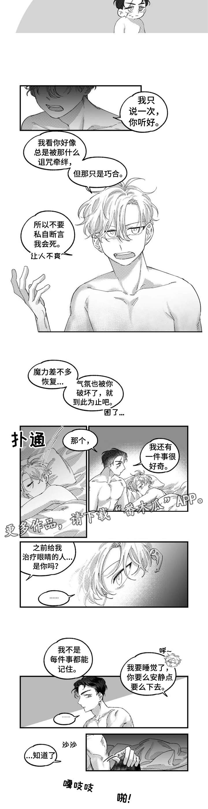 第7章：破坏气氛0