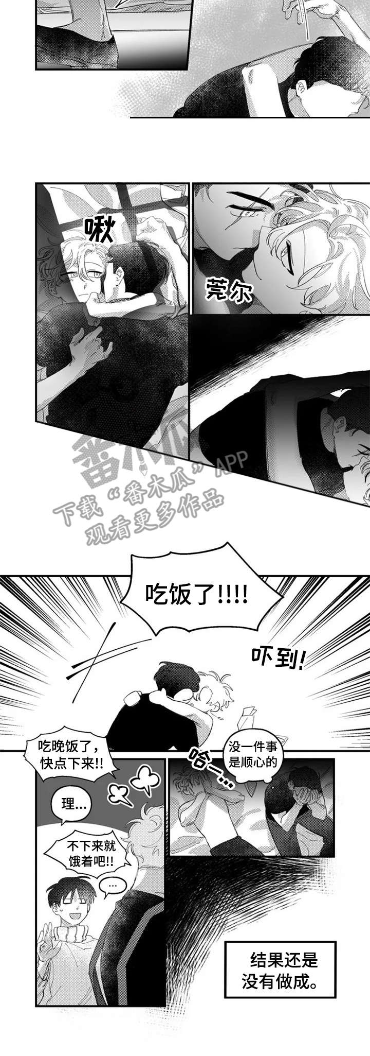 半魔法师漫画,第13章：找茬3图