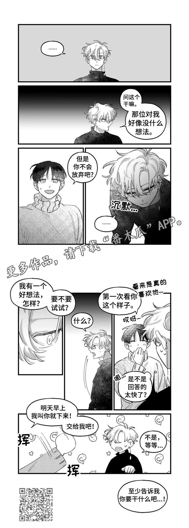 第15章：馊主意3