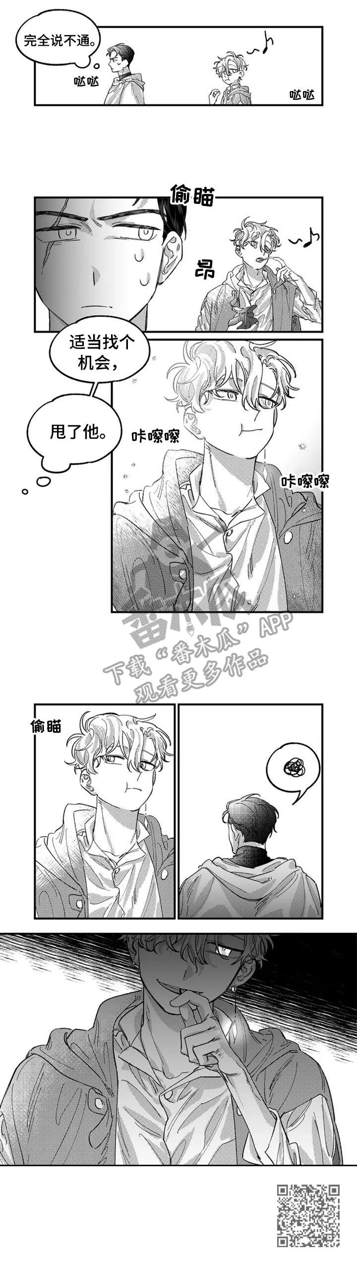 半魔法师漫画,第3章：一起走3图