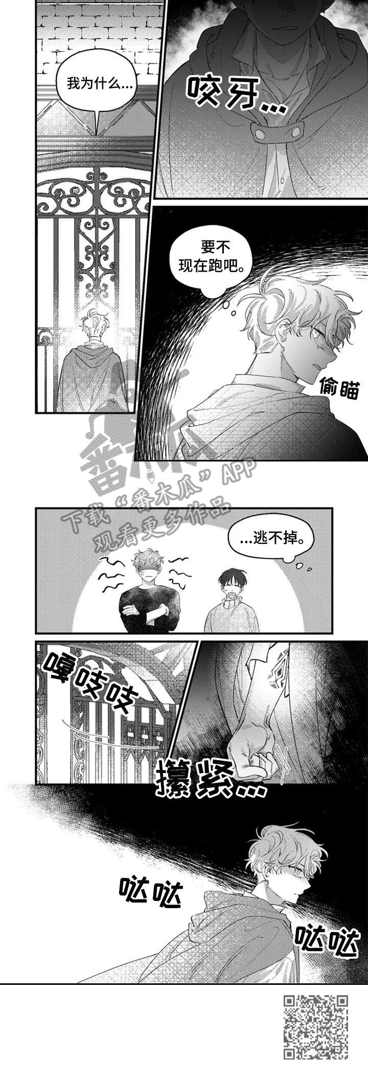 半魔法师漫画,第10章：睡个好觉2图